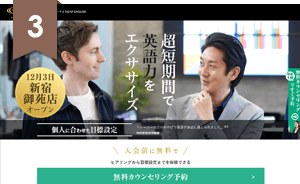 ライザップイングリッシュ