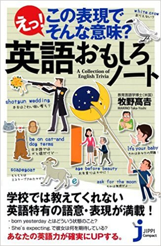 英語おもしろノート