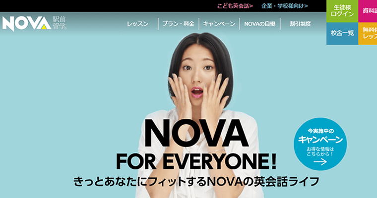 NOVA公式サイト