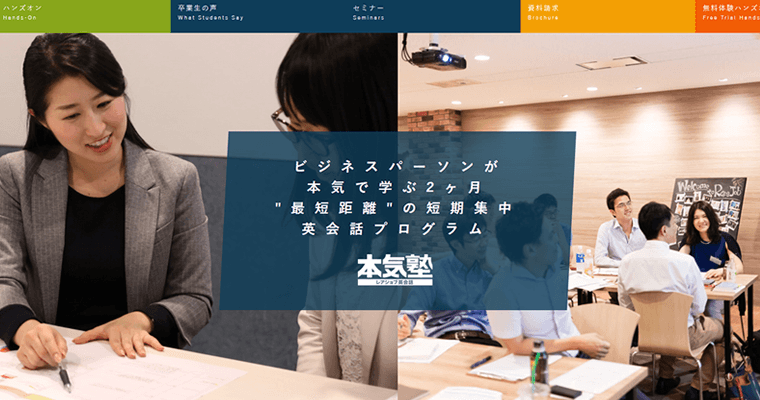 レアジョブ本気塾公式サイト
