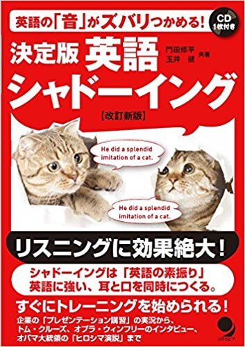 決定版英語シャドーイング