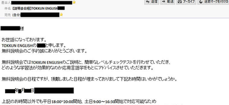 tokkunenglish予約メール