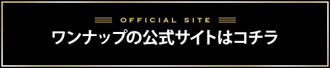 ワンナップバナー