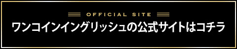 ワンコインイングリッシュバナー