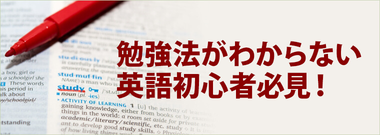 英語初心者アイキャッチ