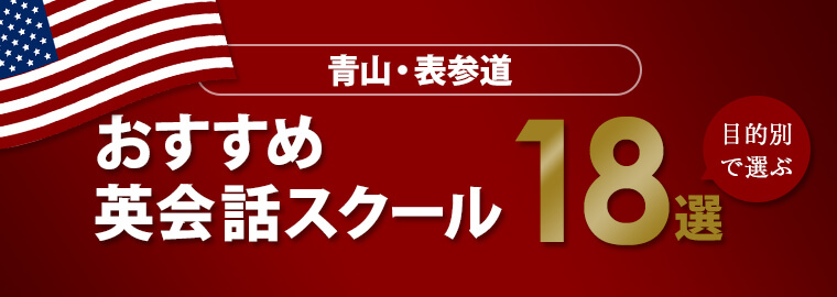 青山表参道アイキャッチ