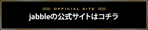 jabbleバナー