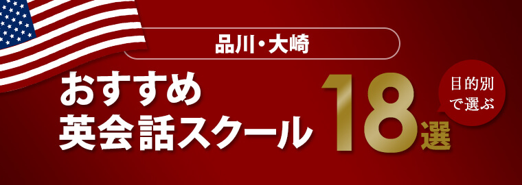 品川・大崎アイキャッチ