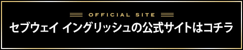 セブウェイイングリッシュバナー