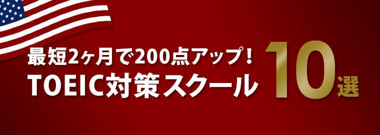 TOEICスクールアイキャッチ