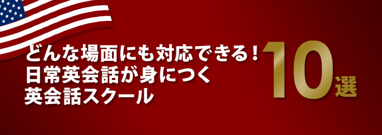 日常英会話アイキャッチ