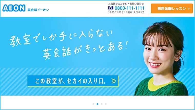 イーオン