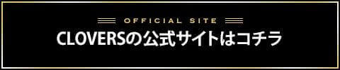 cloversバナー
