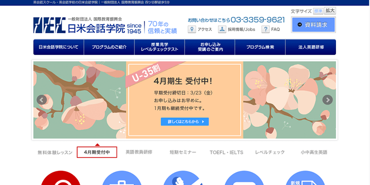 日米会話学院公式サイト