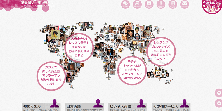 英会話ノーザンライツ公式サイト