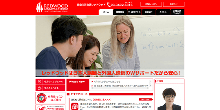 redwoodlanguagestudio公式サイト