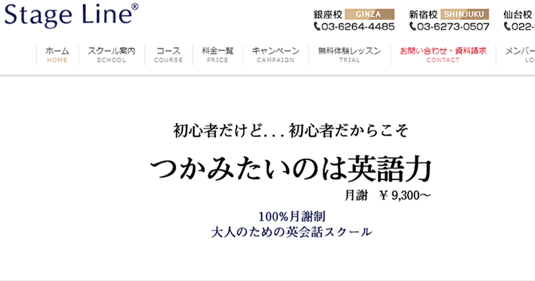 ステージライン