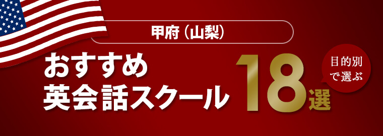 甲府アイキャッチ
