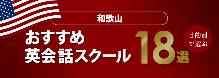 和歌山アイキャッチ