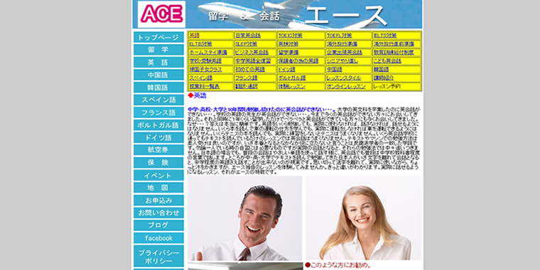 エース公式サイト