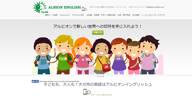 アルビオンイングリッシュ公式サイト