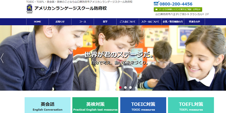 アメリカンランゲージスクール公式サイト
