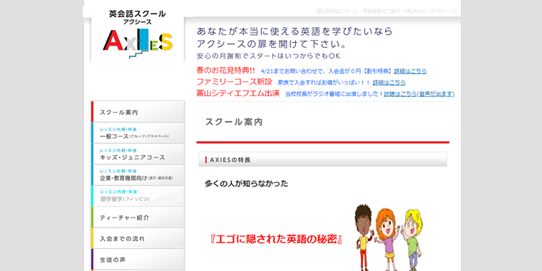 アクシース公式サイト