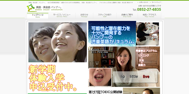バンブー公式サイト