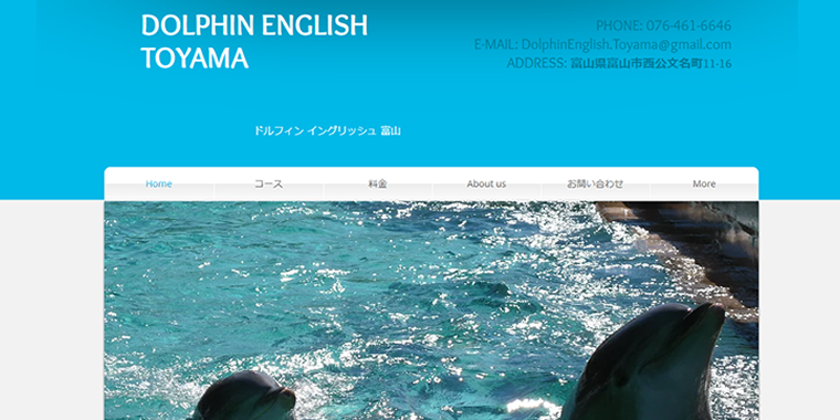 ドルフィンイングリッシュ公式サイト