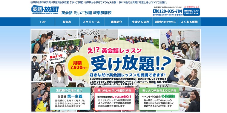 えいご放題公式サイト