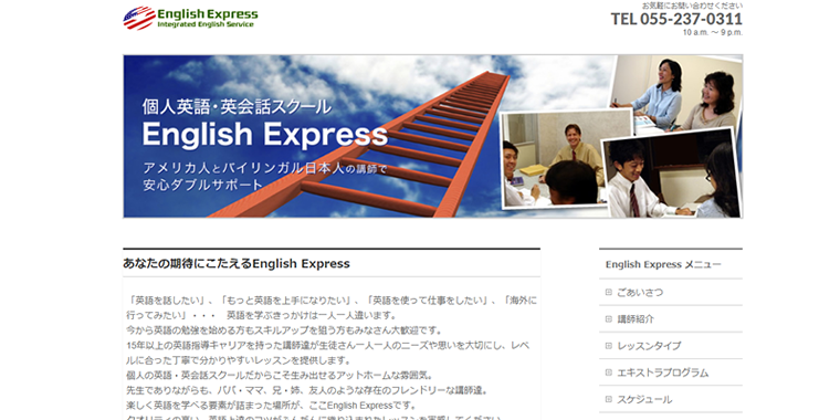 イングリッシュエクスプレス公式サイト