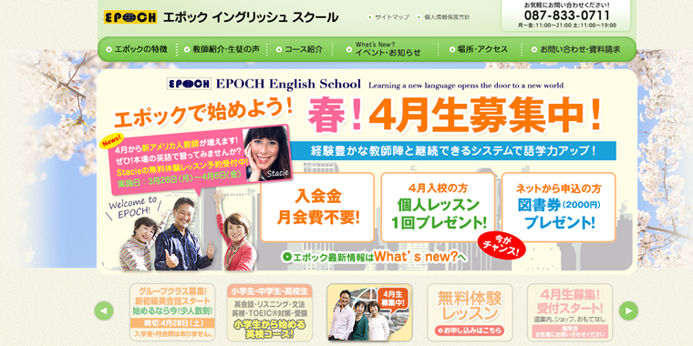 エポックイングリッシュスクール公式サイト