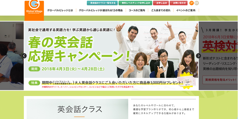 グローバルビレッジ公式サイト