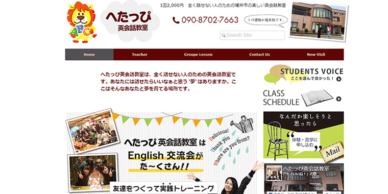 へたっぴ英会話