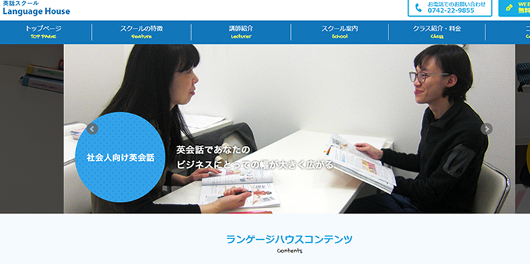 ランゲージハウス公式サイト