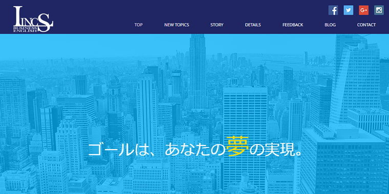 リンクスビジネスイングリッシュ公式サイト