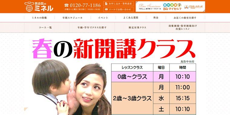 ミネル公式サイト