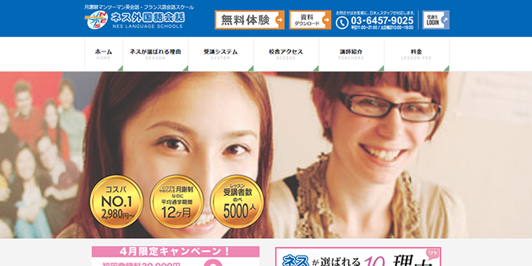 ネス外国語会話公式サイト