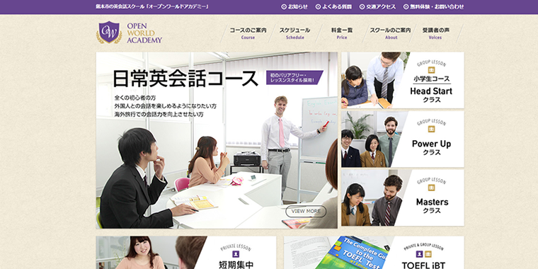 オープンワールドアカデミー公式サイト