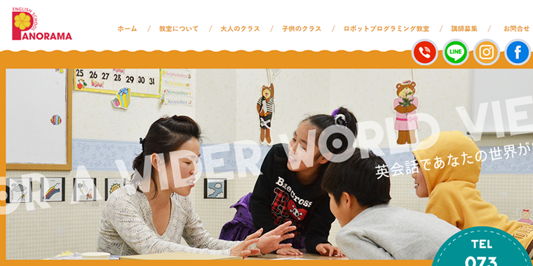 パノラマイングリッシュ公式サイト