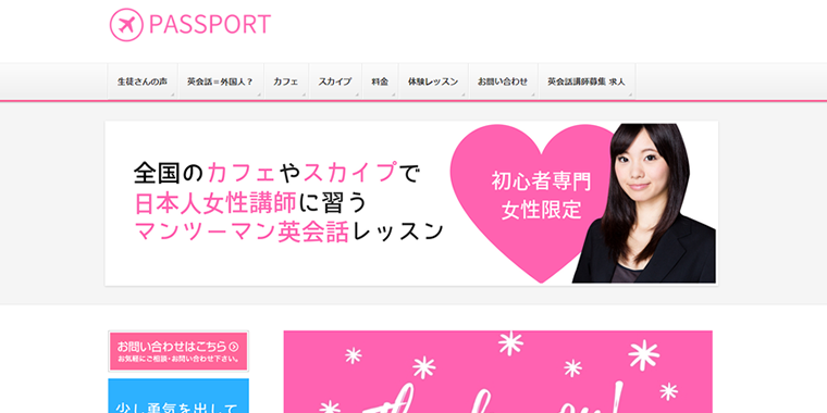 パスポート公式サイト