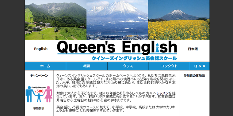 クイーンズイングリッシュ公式サイト