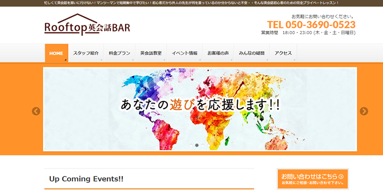 英会話BAR Rooftop公式サイト
