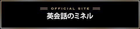 ミネルバナー