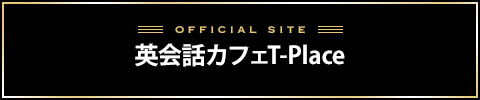 T-placeバナー