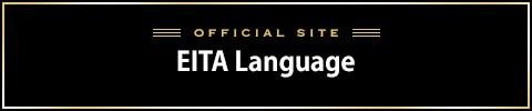 えいたlanguageバナー