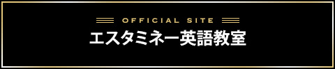 エスタミネーバナー