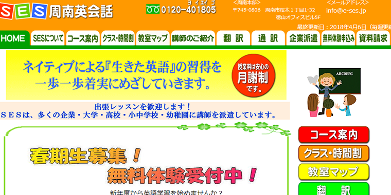 SES公式サイト