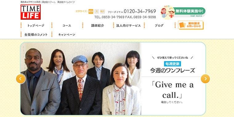 タイムライフ公式サイト