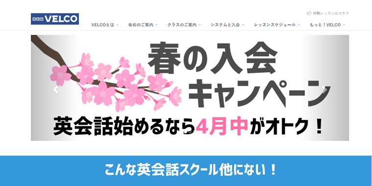 VELCO公式サイト